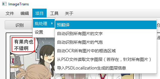 _images/pretranslate.png